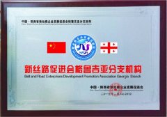 Georgia Branch of Belt and Road Promotion Association