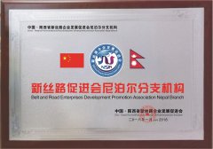 Nepal Branch of the Belt and Road Promotion Association