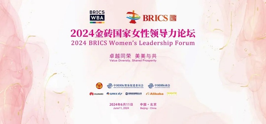 Participate in the 2024 BRICS Womens Leadership Forum(图1)