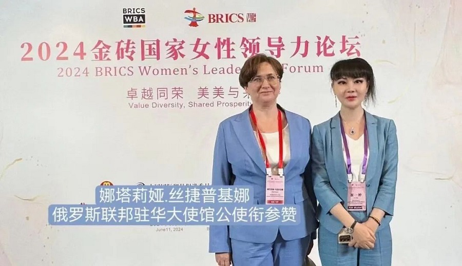 Participate in the 2024 BRICS Womens Leadership Forum(图11)